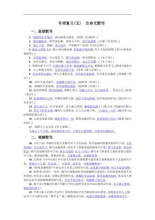 专项复习(五) 古诗文默写 教师版