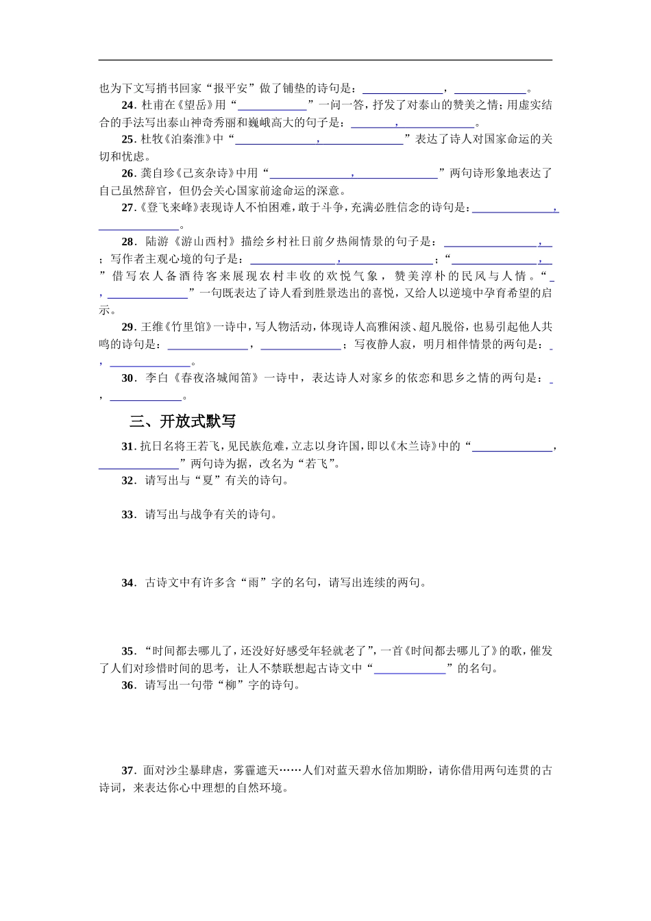 专项复习(五) 古诗文默写 学生版_第2页