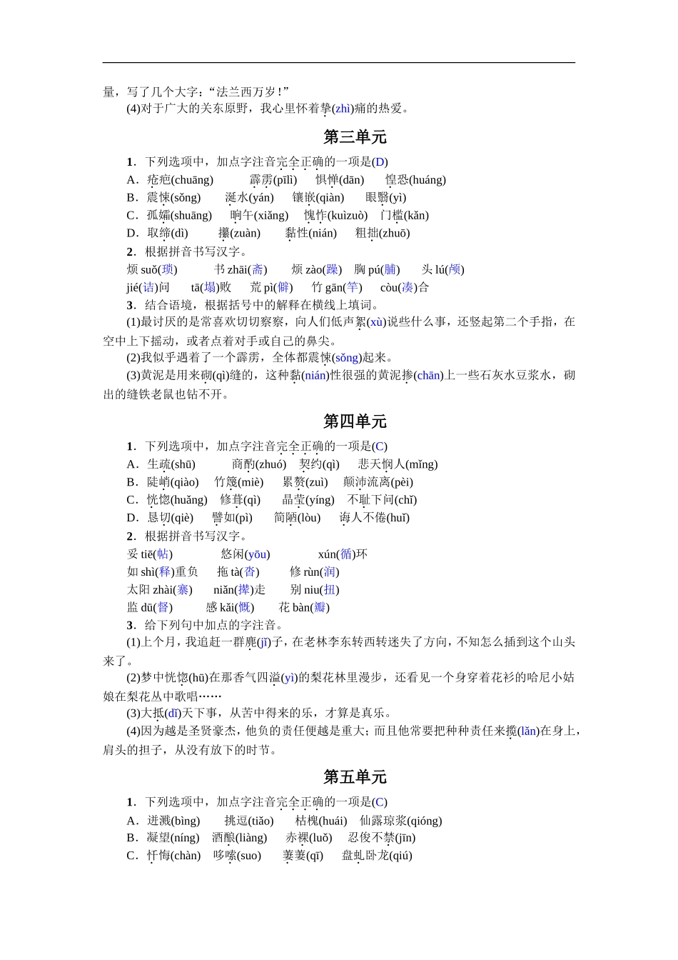 专项复习(一) 语音与汉字 教师版_第2页