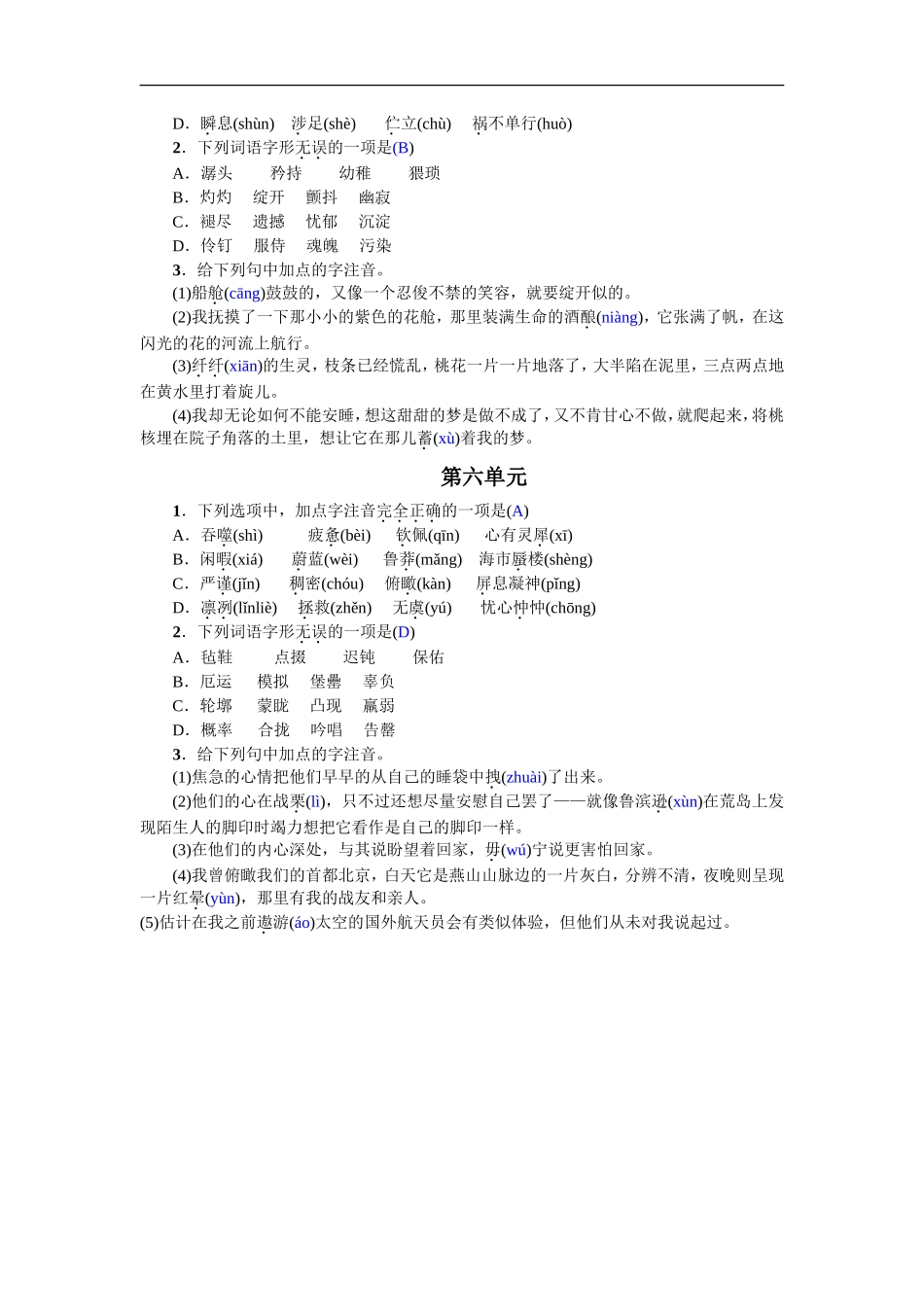 专项复习(一) 语音与汉字 教师版_第3页