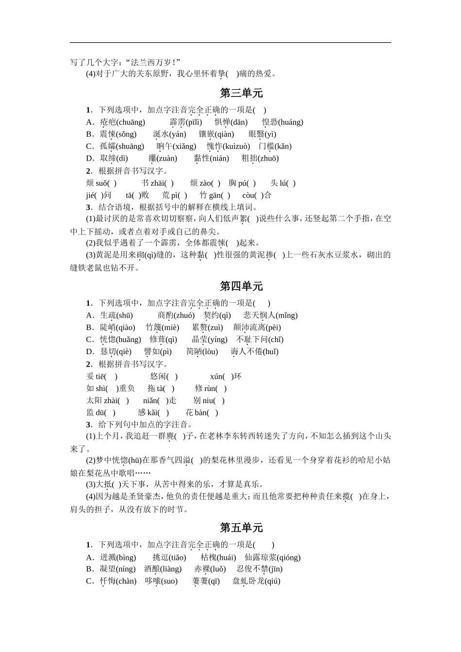 专项复习(一) 语音与汉字 学生版_第2页