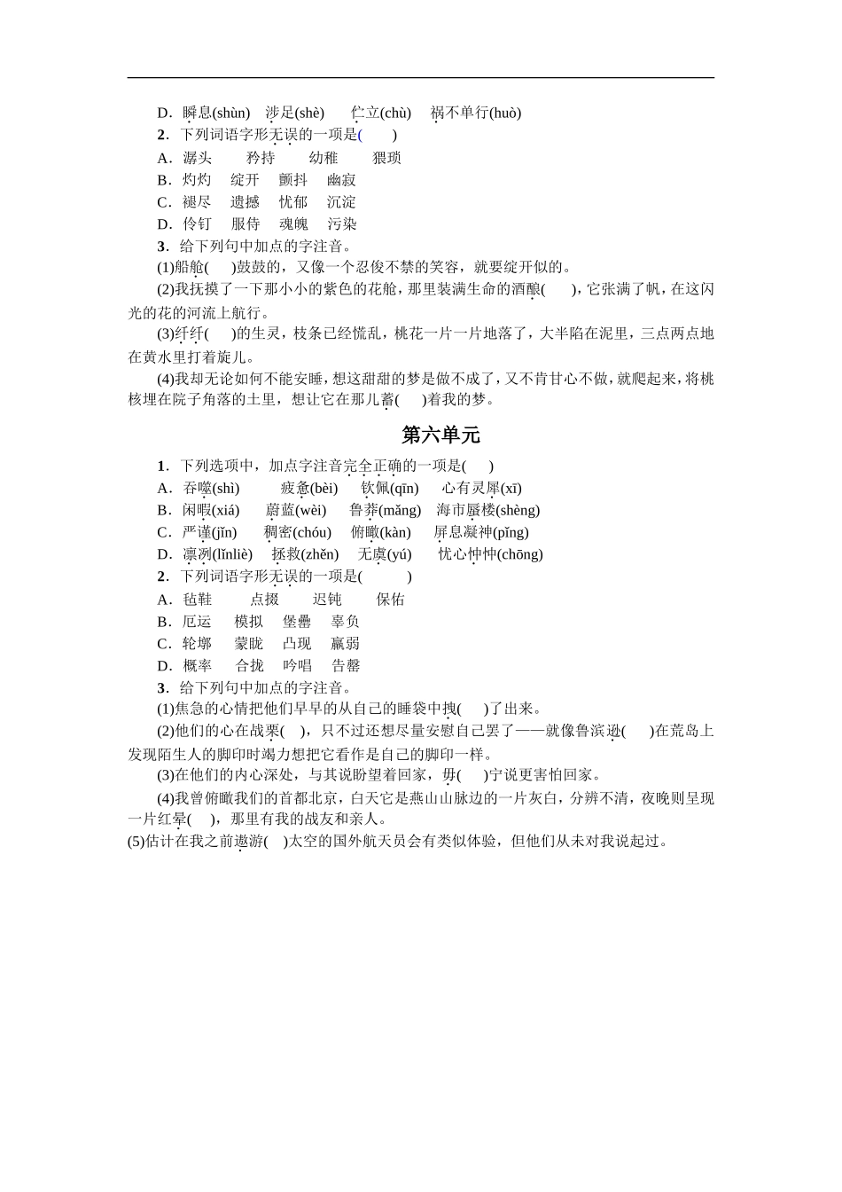 专项复习(一) 语音与汉字 学生版_第3页