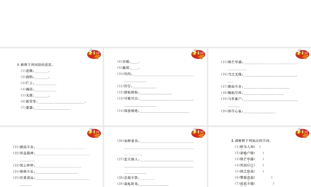 专项复习二 词语的理解与运用