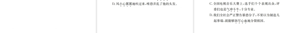 专项复习二 词语的理解与运用
