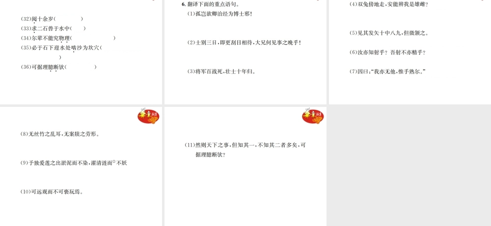 专项复习六 文言文基础训练