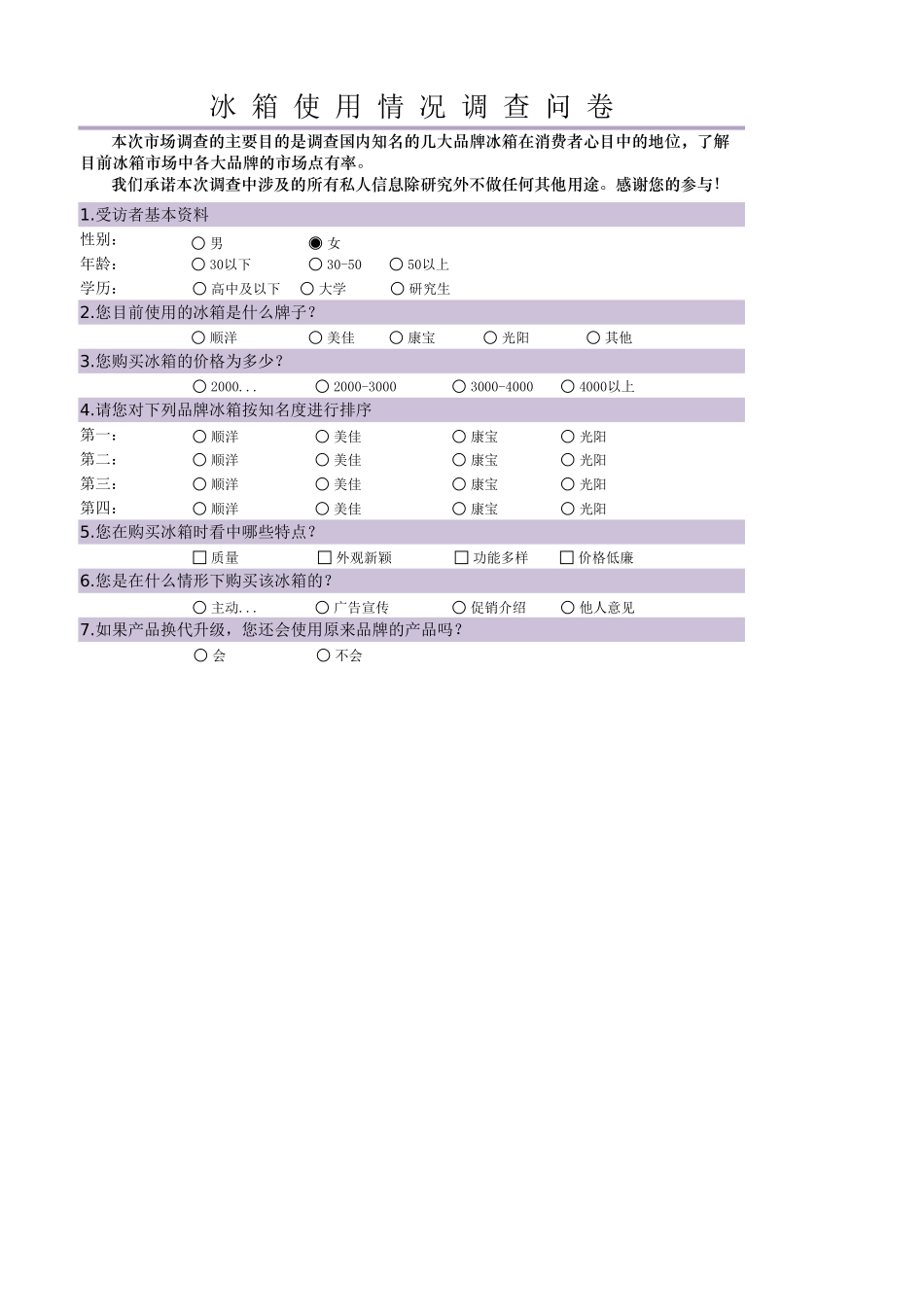竞争对手产品推广方式比较_第1页
