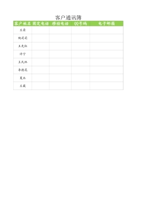 客户通讯簿