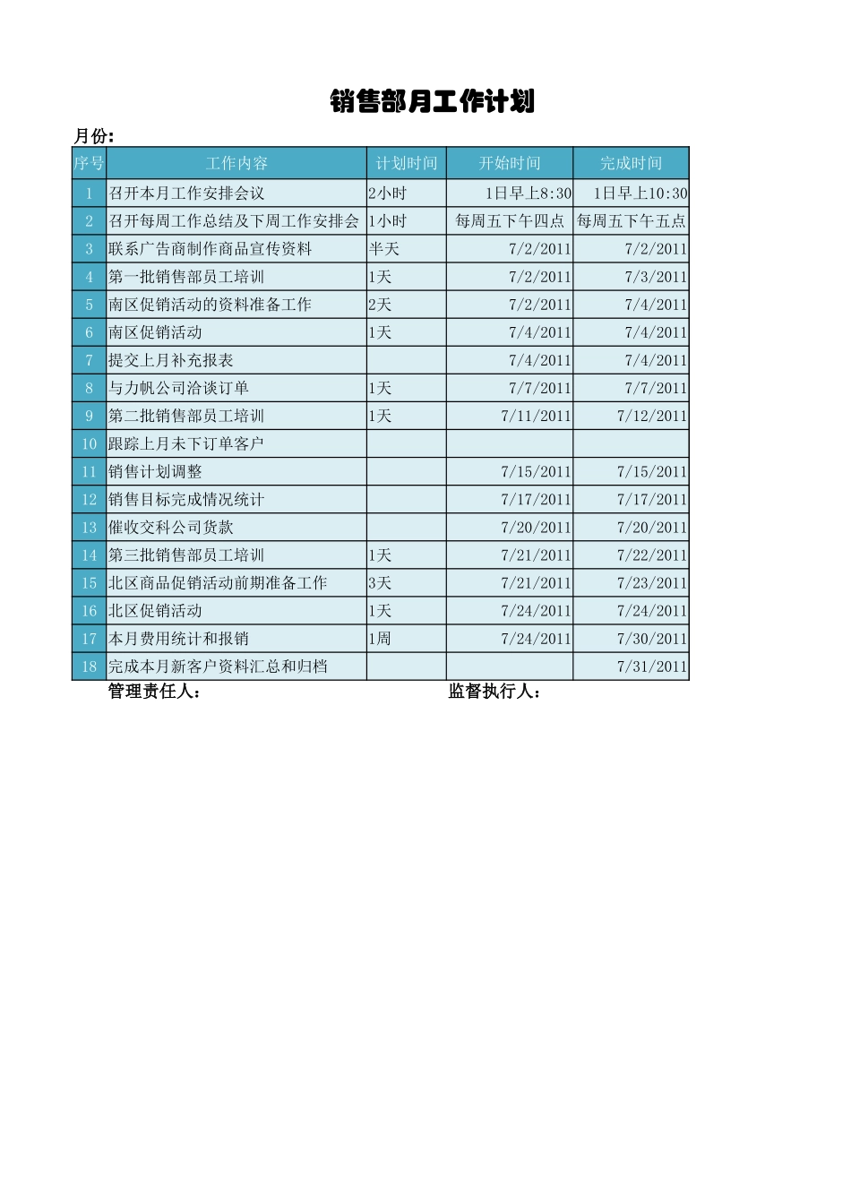 销售部月度工作计划_第1页