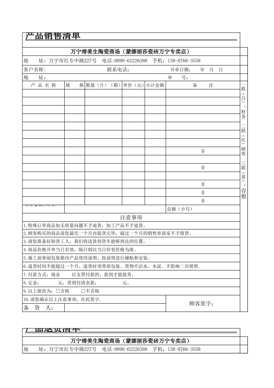 销售清单打印模板_第1页