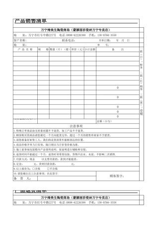 销售清单打印模板