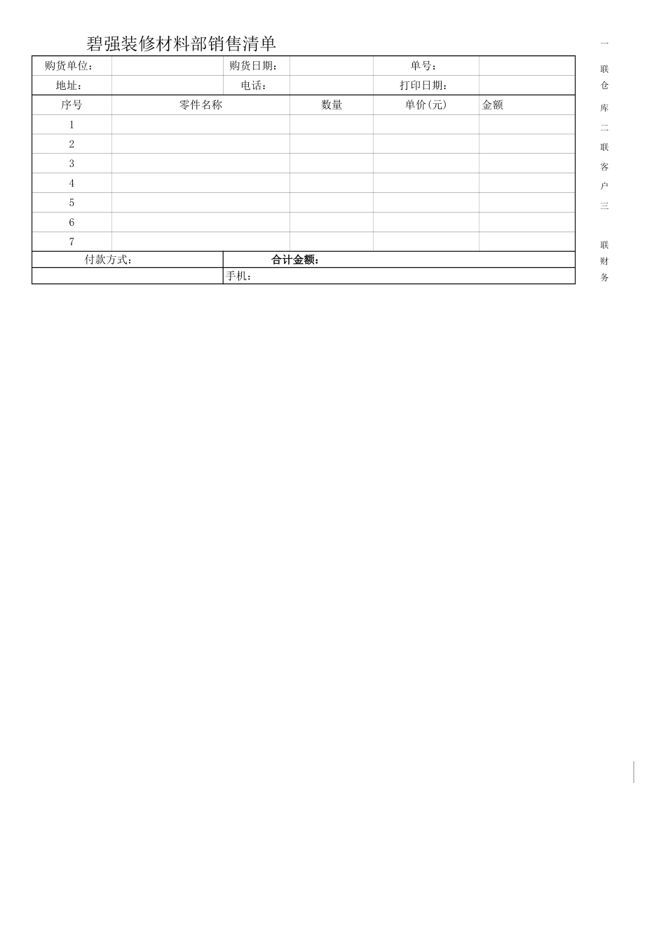 销售清单模板 ()(2)_第1页