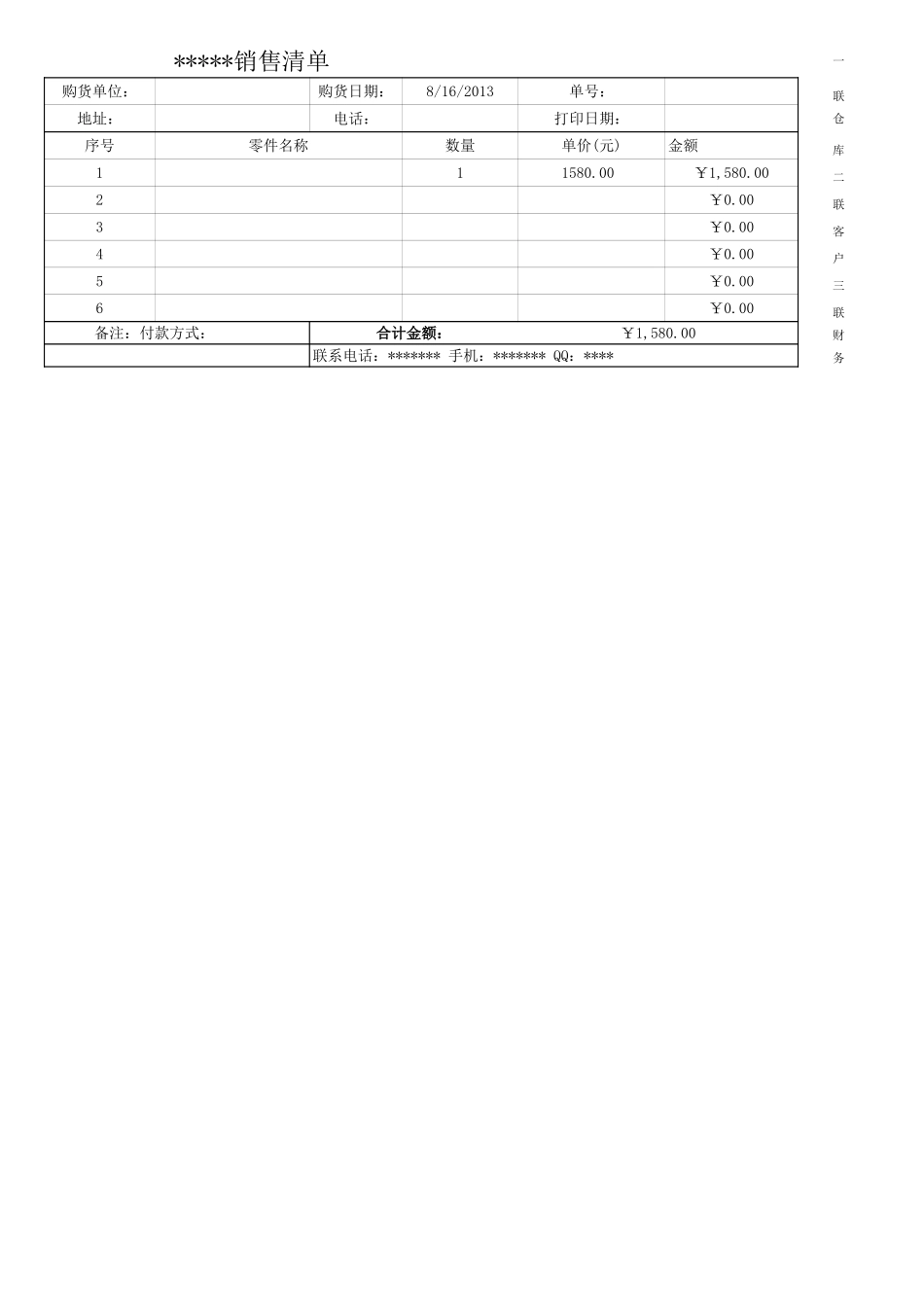 销售清单模板_第1页
