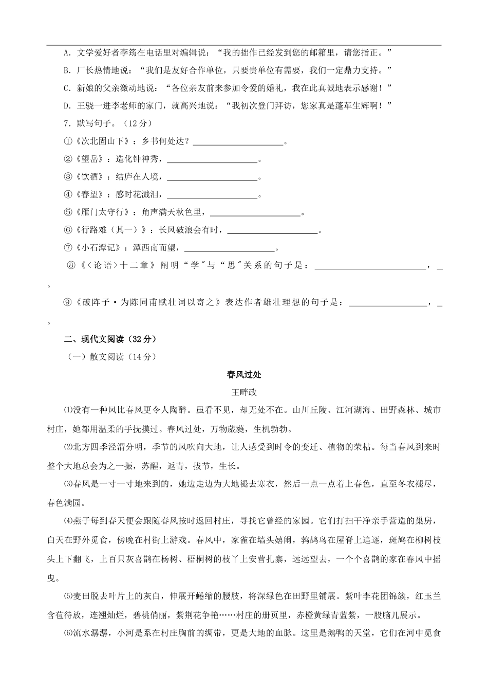 贵州省遵义市2020年中考语文试题（解析版）_第2页