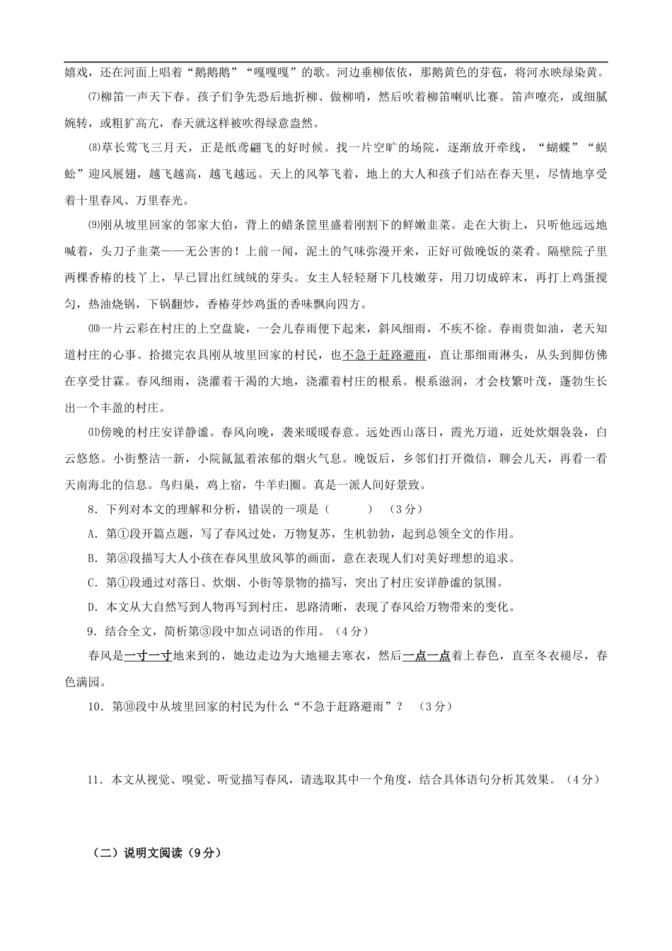 贵州省遵义市2020年中考语文试题（解析版）_第3页