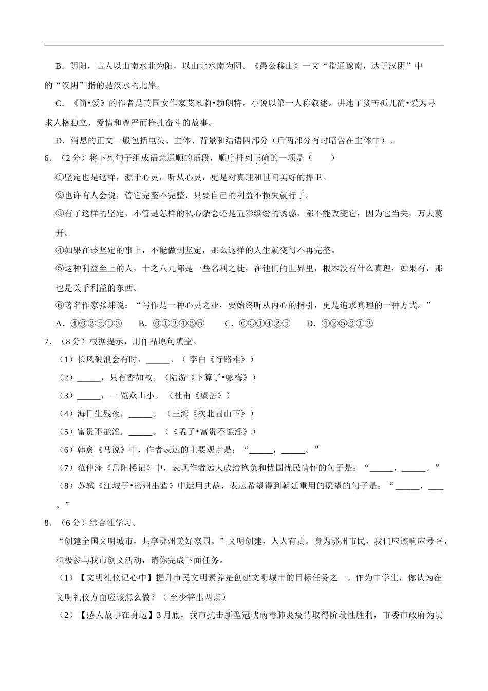湖北省鄂州市2020年中考语文试卷(word版含解析)_第2页