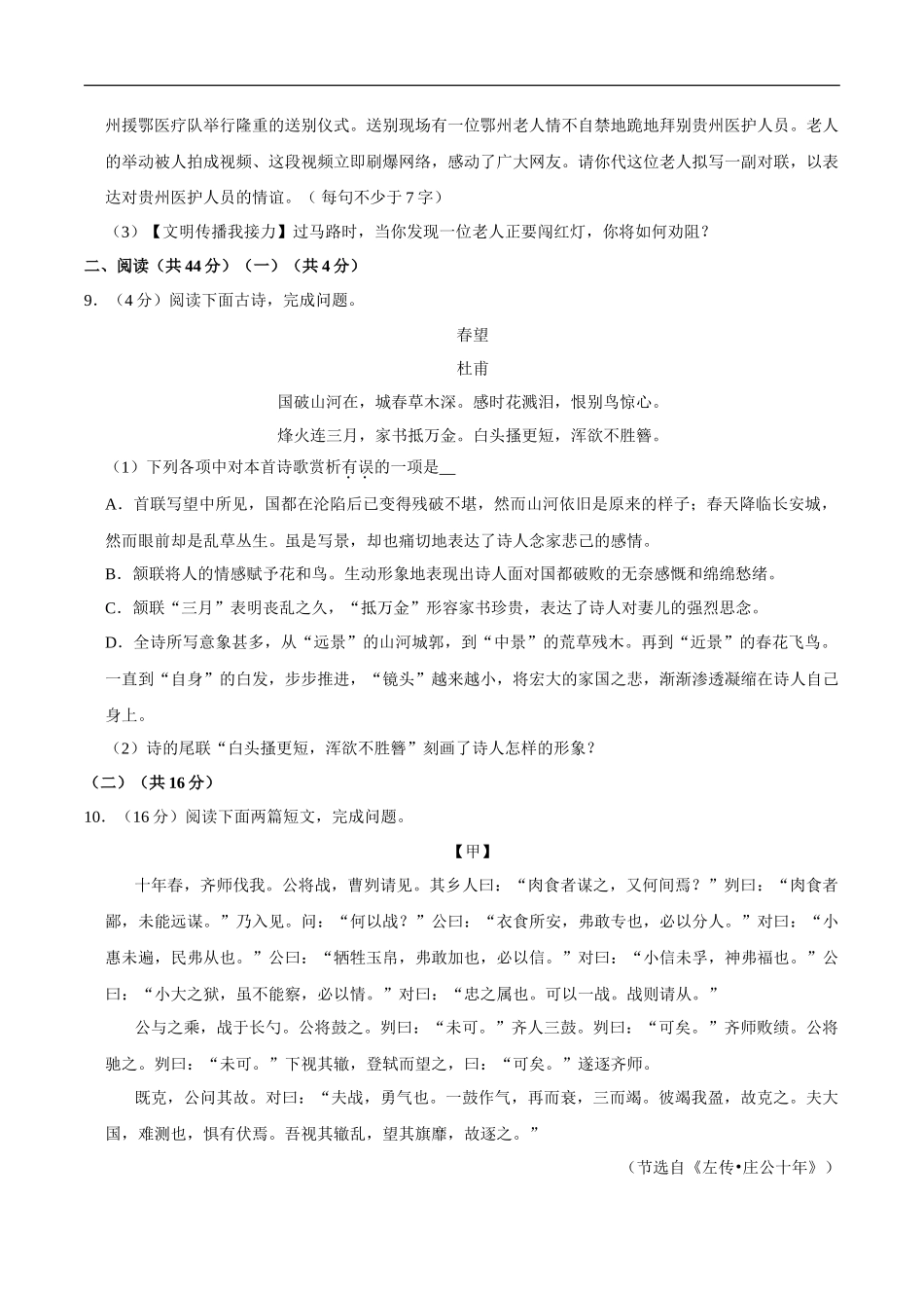 湖北省鄂州市2020年中考语文试卷(word版含解析)_第3页
