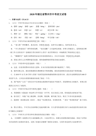 湖北省鄂州市2020年中考语文试卷(word版含解析)