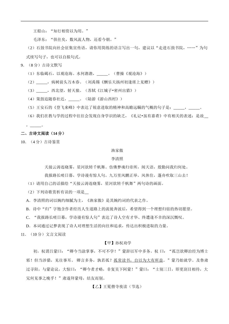 湖南省衡阳市2020年中考语文试卷（word版，含解析）_第3页