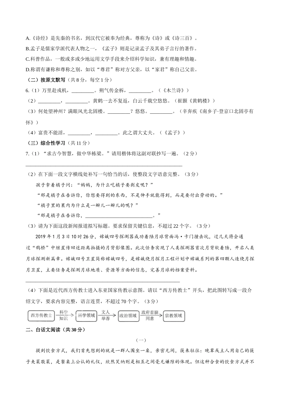 湖南省株洲市2020年中考语文试题_第2页