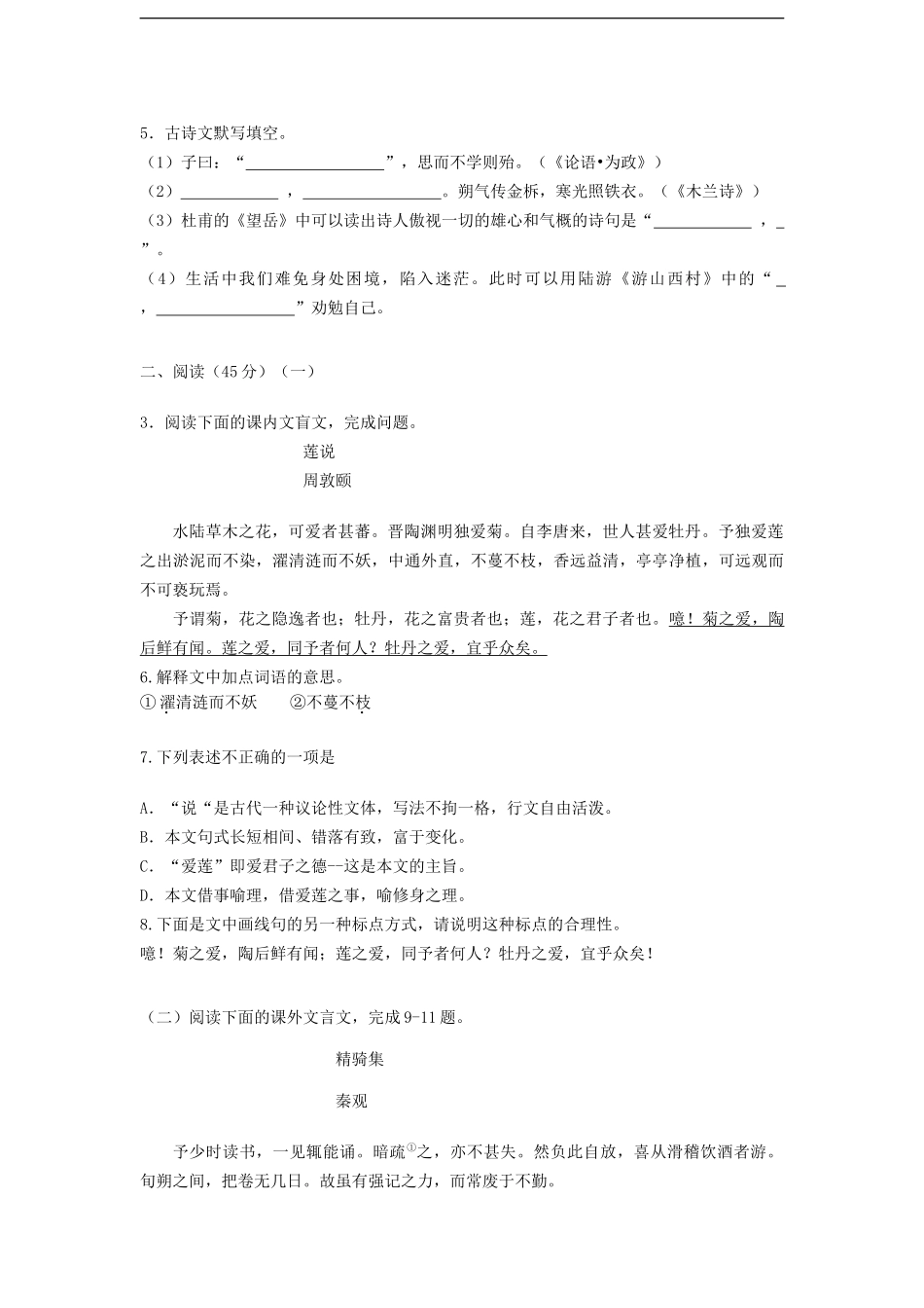 吉林省长春市2020年中考语文试卷  (解析版）_第2页