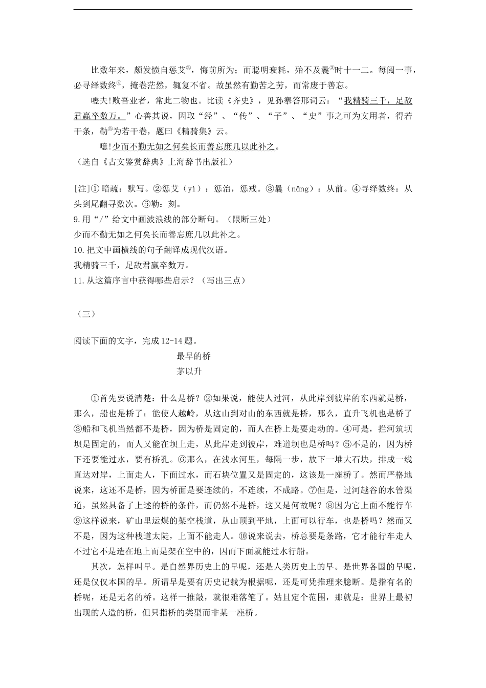吉林省长春市2020年中考语文试卷  (解析版）_第3页
