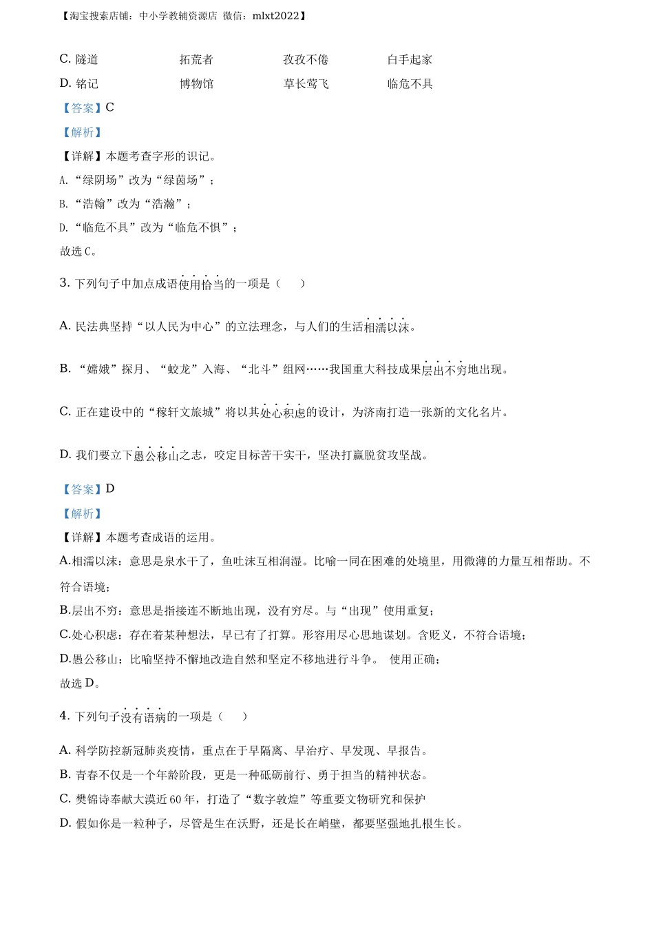 精品解析山东省济南市2020年中考语文试题（解析版）_第2页