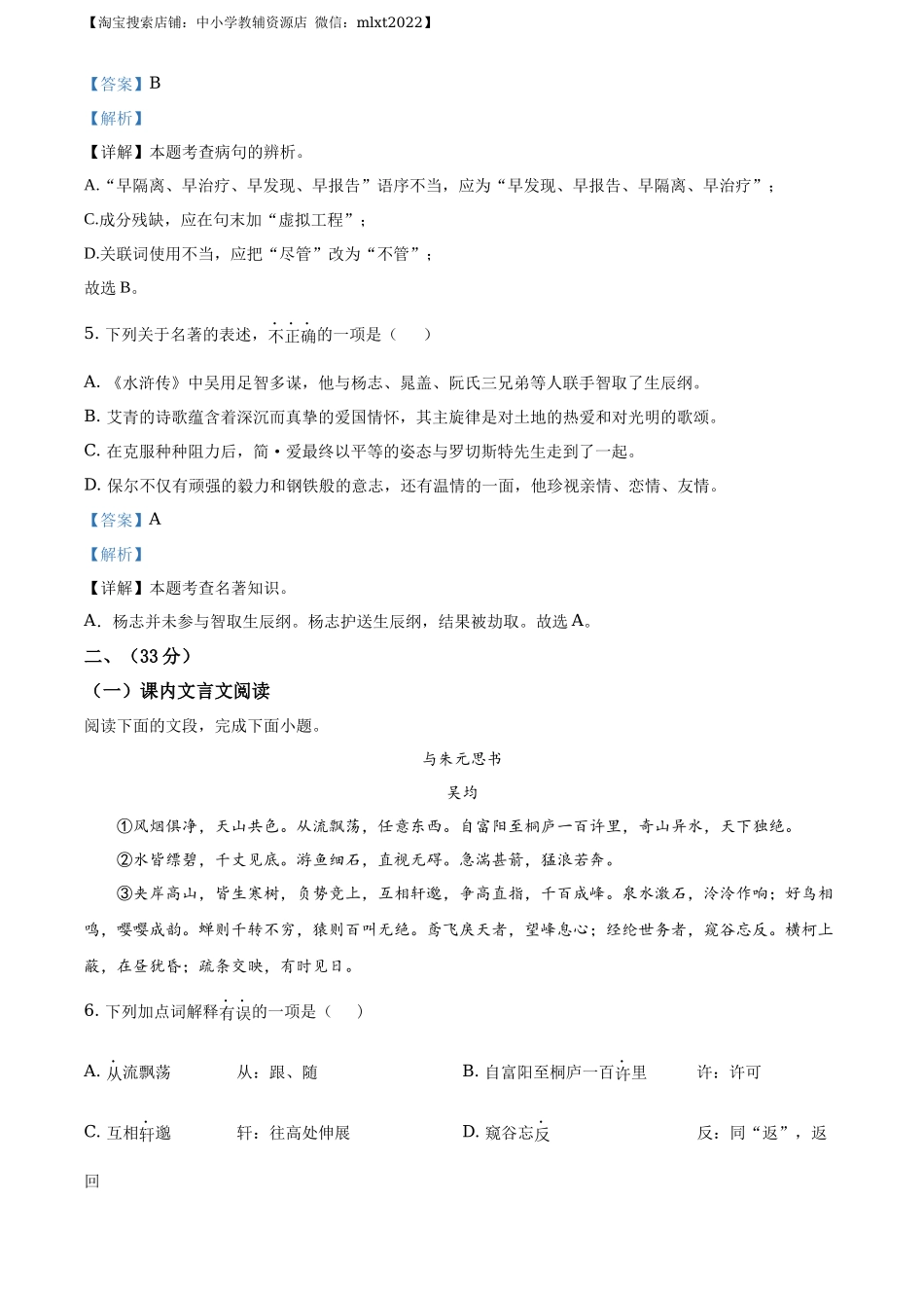 精品解析山东省济南市2020年中考语文试题（解析版）_第3页