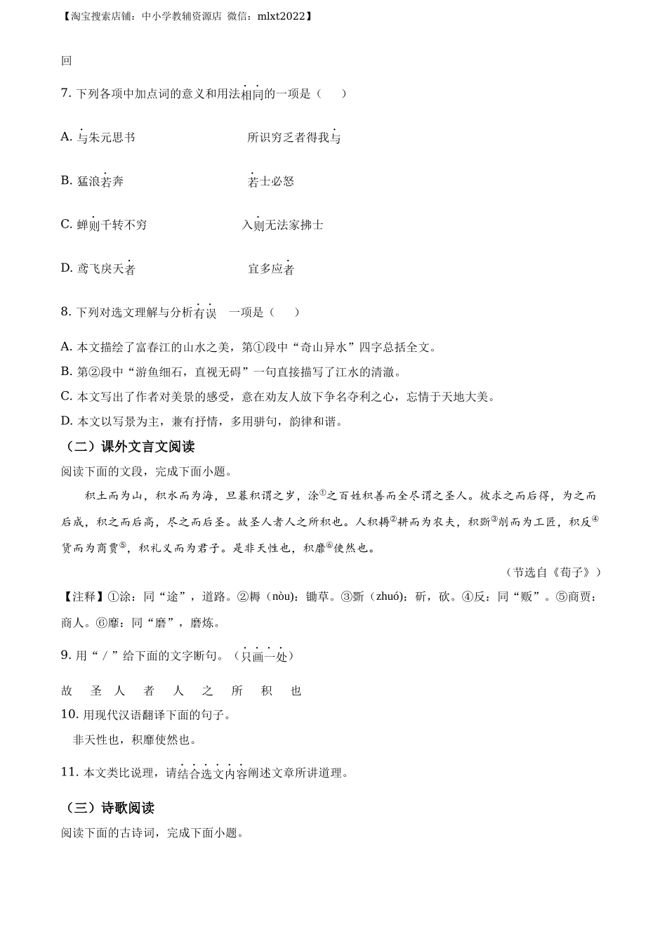 精品解析山东省济南市2020年中考语文试题（原卷版）_第3页