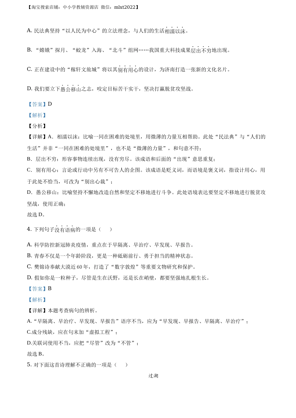 精品解析山东省济南市莱芜区2020年中考语文试题（解析版）_第2页