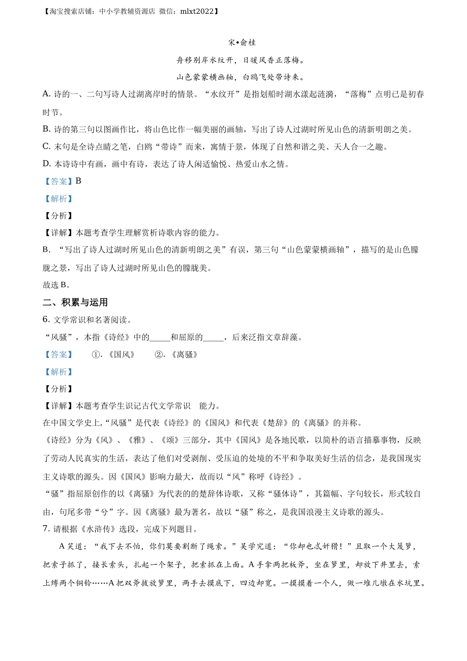 精品解析山东省济南市莱芜区2020年中考语文试题（解析版）_第3页