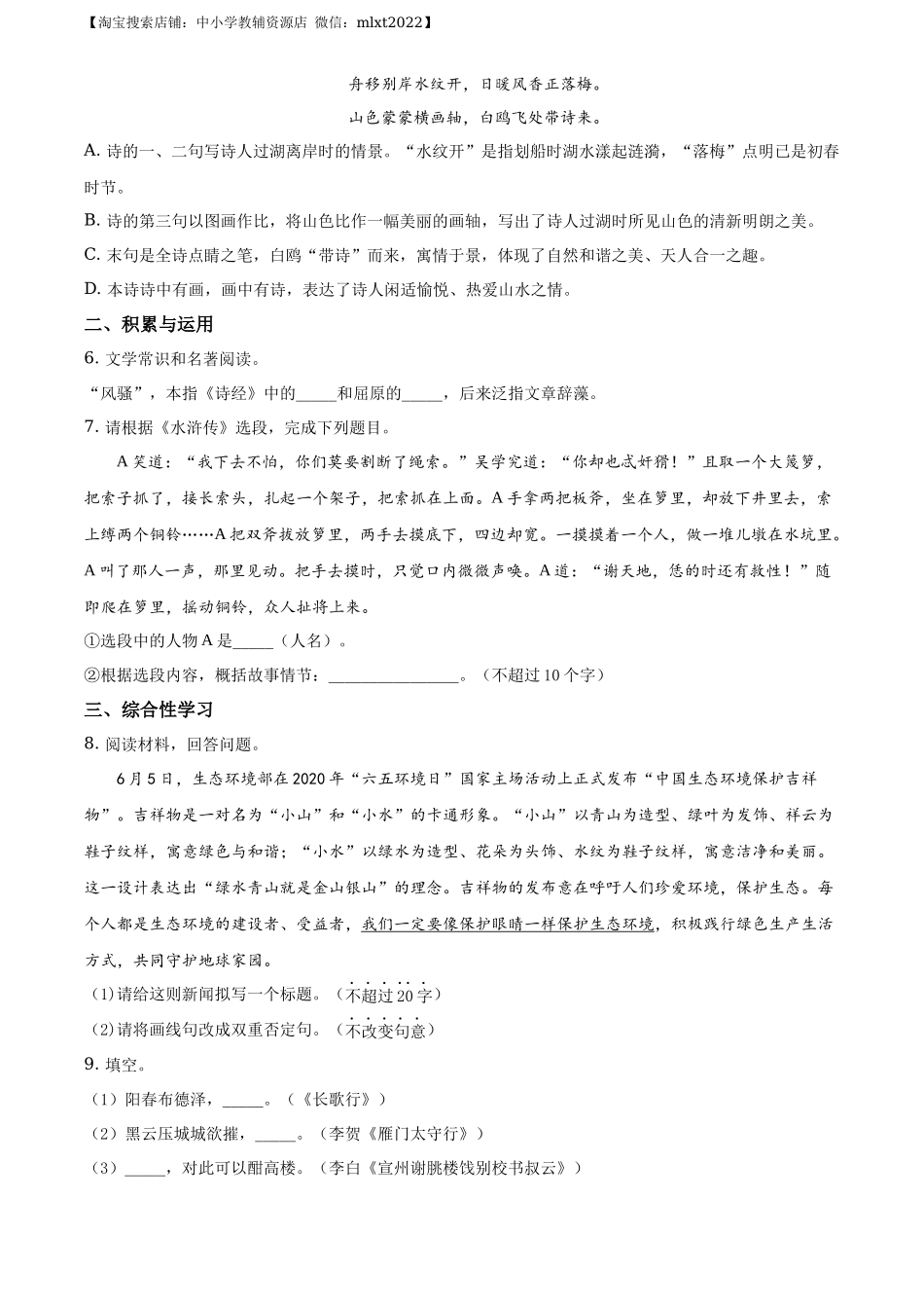精品解析山东省济南市莱芜区2020年中考语文试题（原卷版）_第2页