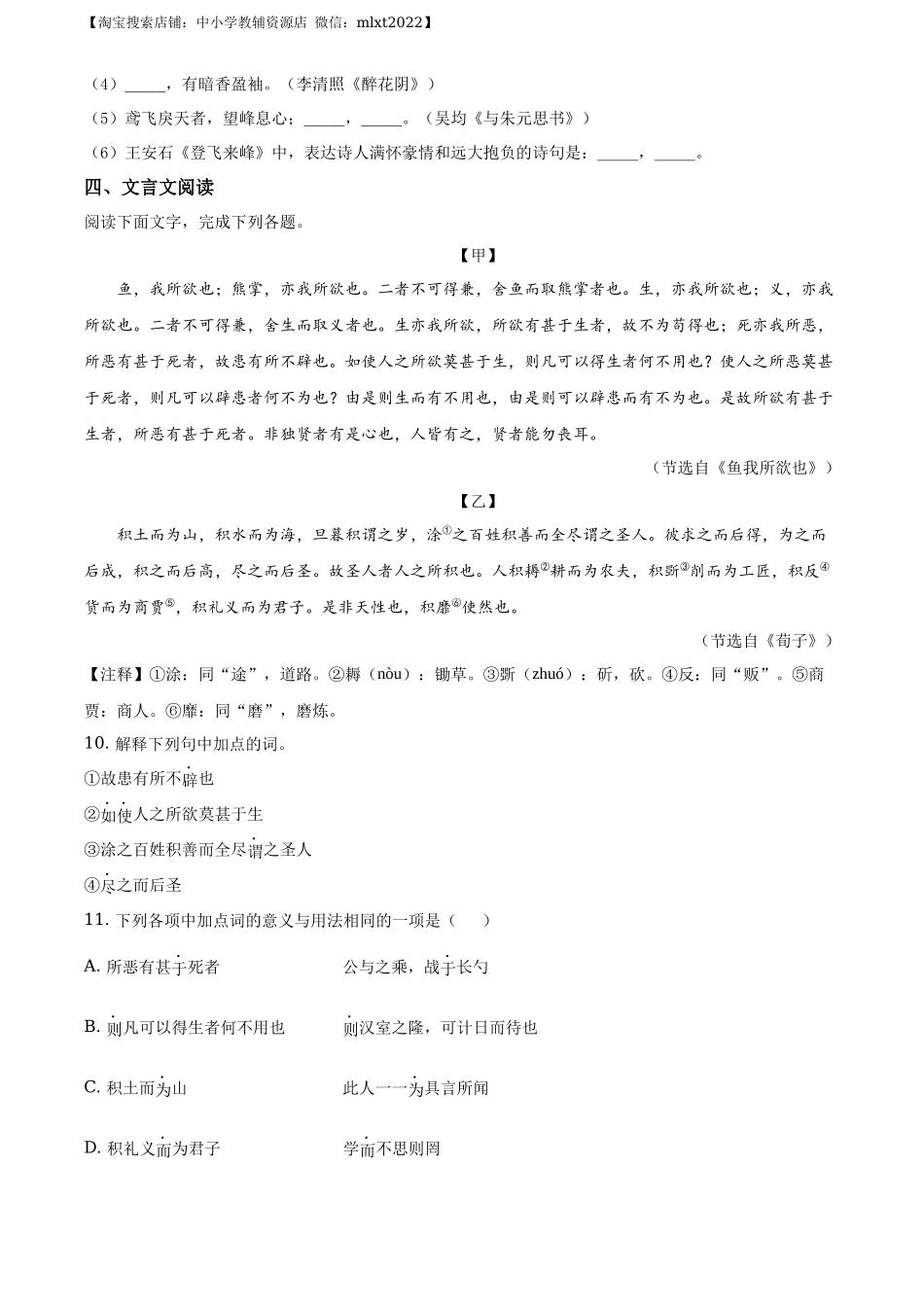 精品解析山东省济南市莱芜区2020年中考语文试题（原卷版）_第3页