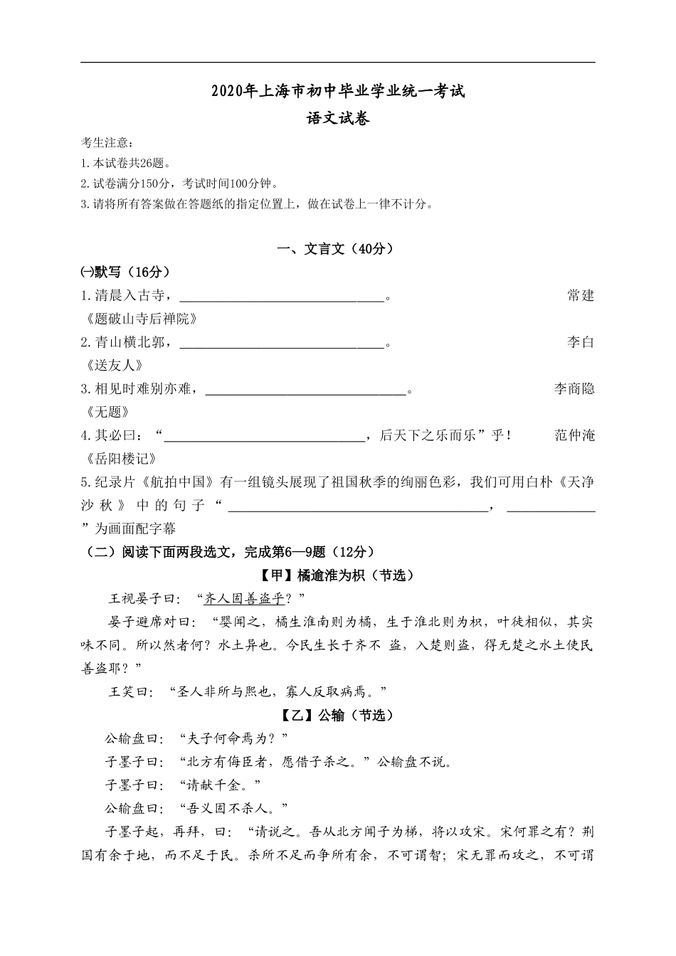 上海市2020年中考语文试题_第1页