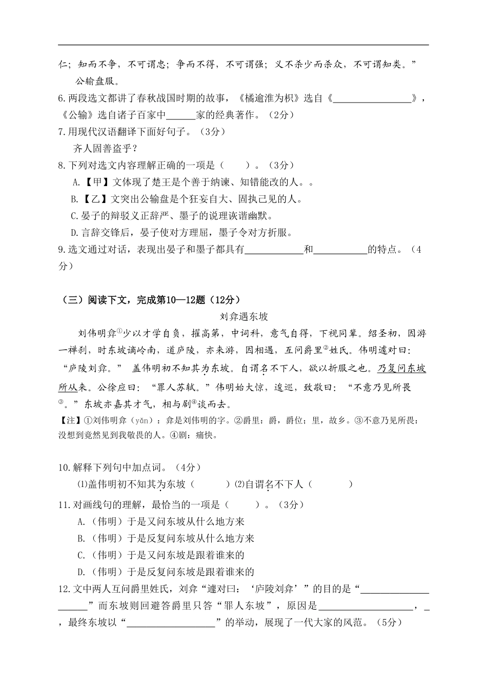 上海市2020年中考语文试题_第2页