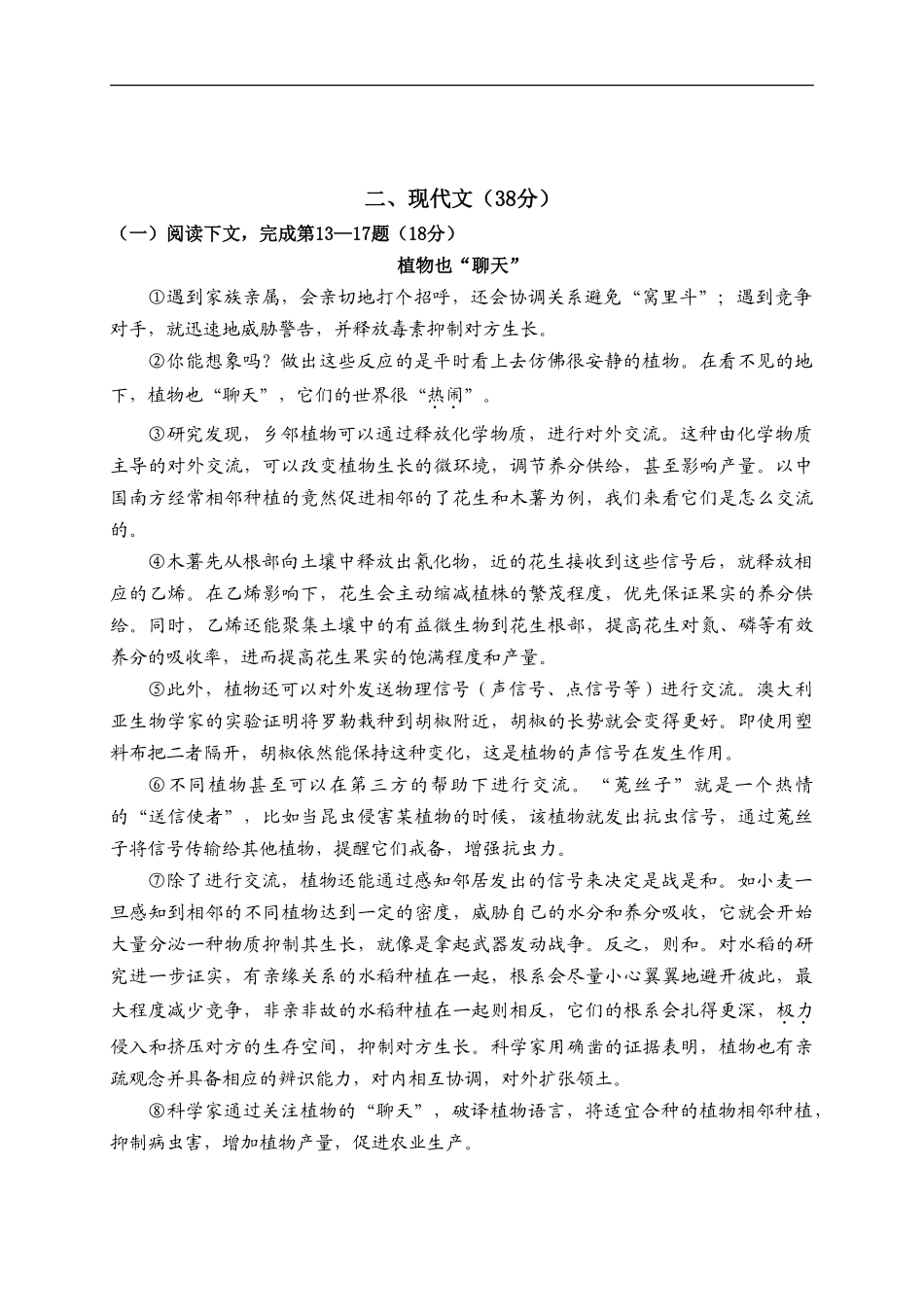上海市2020年中考语文试题_第3页