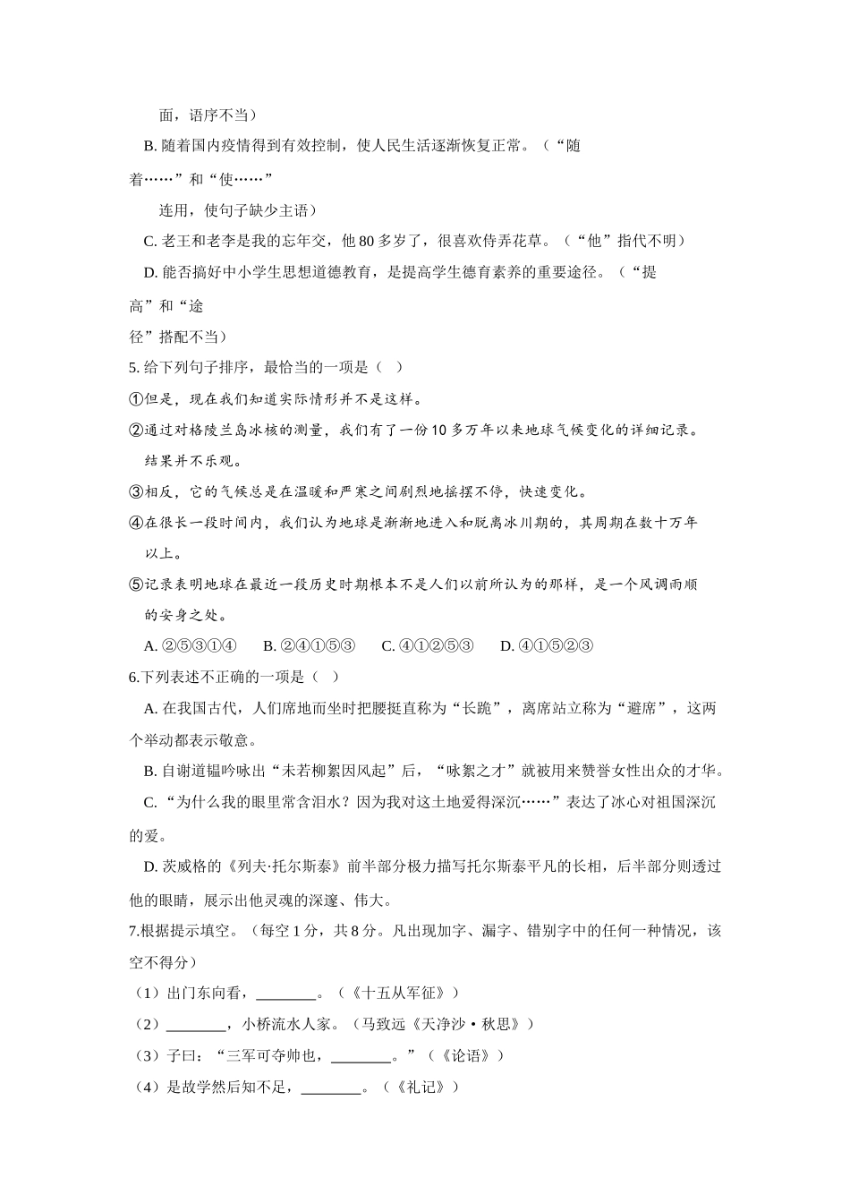 云南省2020年中考语文真题试卷（解析版）_第2页