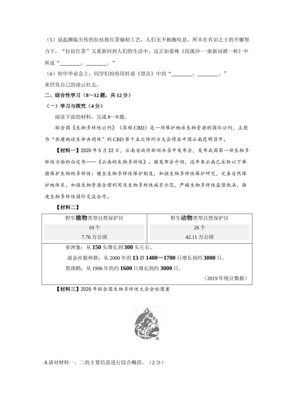 云南省2020年中考语文真题试卷（解析版）_第3页
