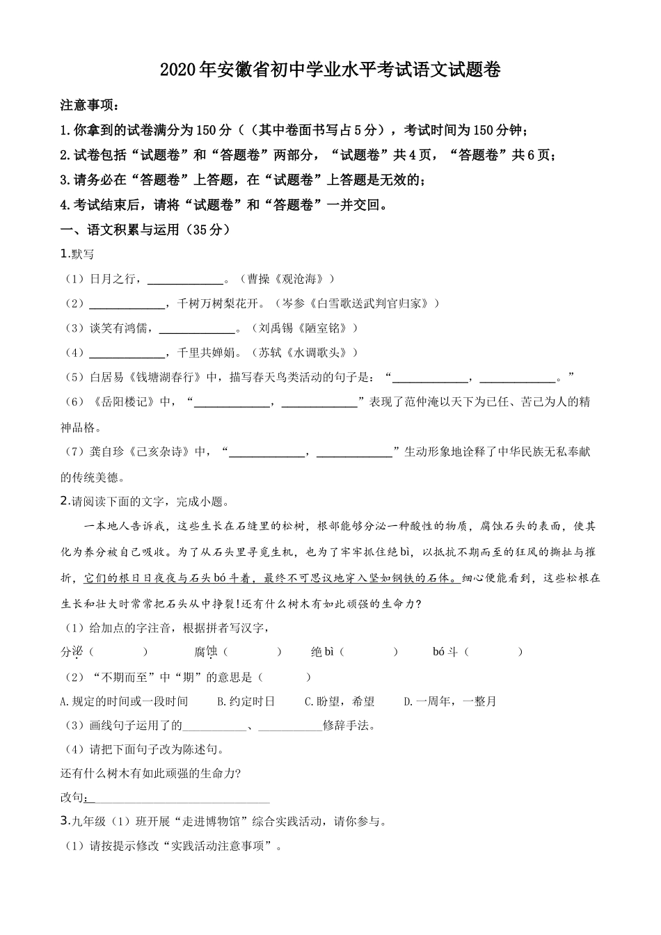 精品解析安徽省2020年中考语文试题（原卷版）_第1页