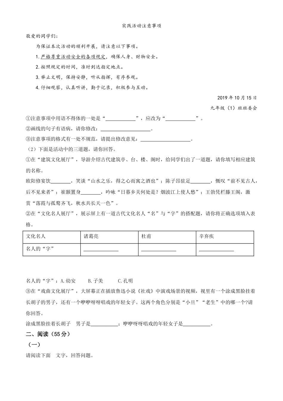 精品解析安徽省2020年中考语文试题（原卷版）_第2页
