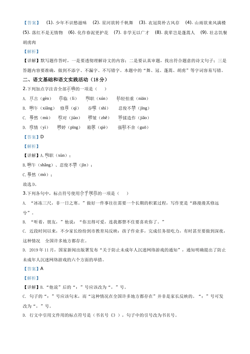 精品解析湖北省黄冈市2020年中考语文试题（解析版）_第2页