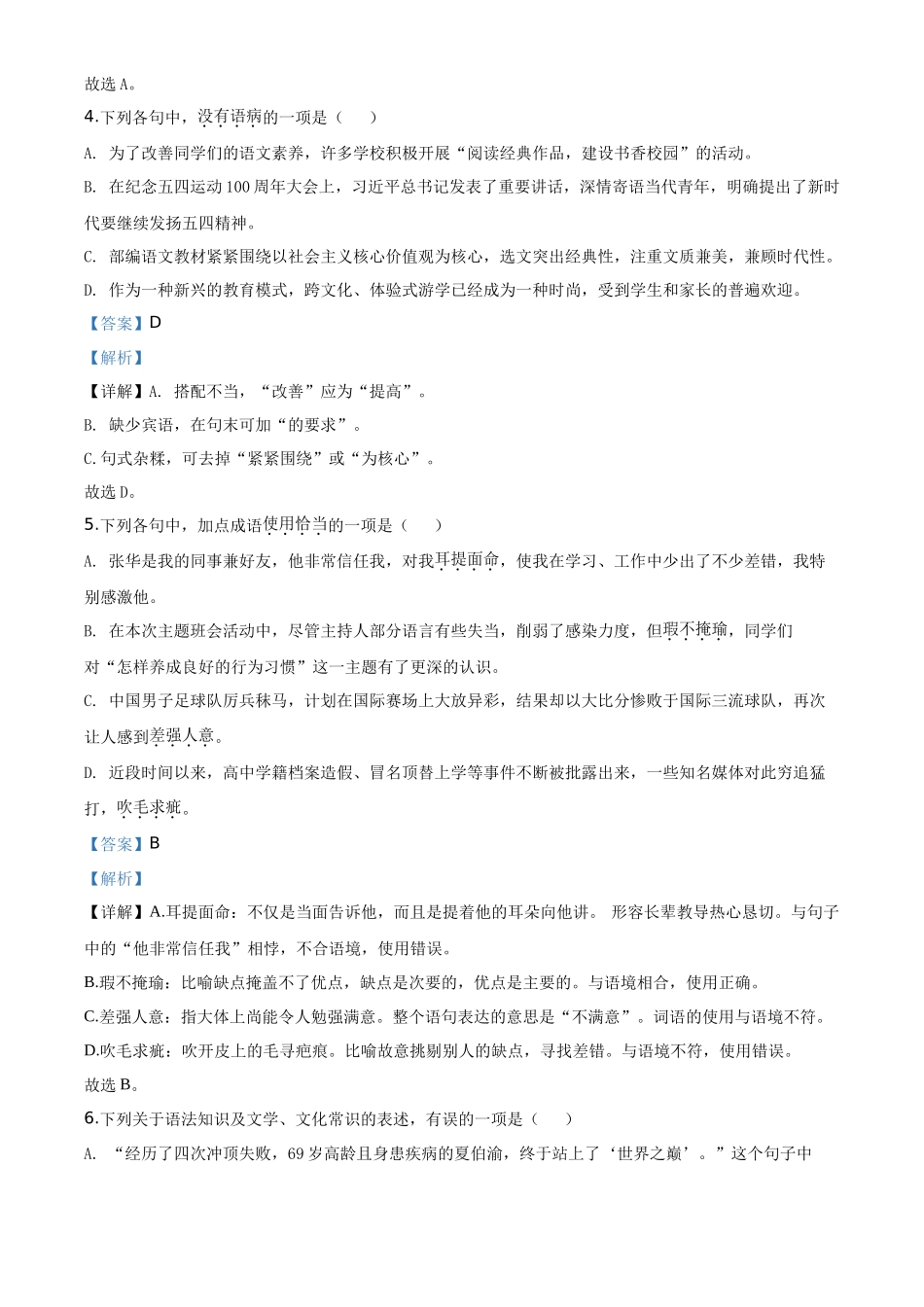 精品解析湖北省黄冈市2020年中考语文试题（解析版）_第3页