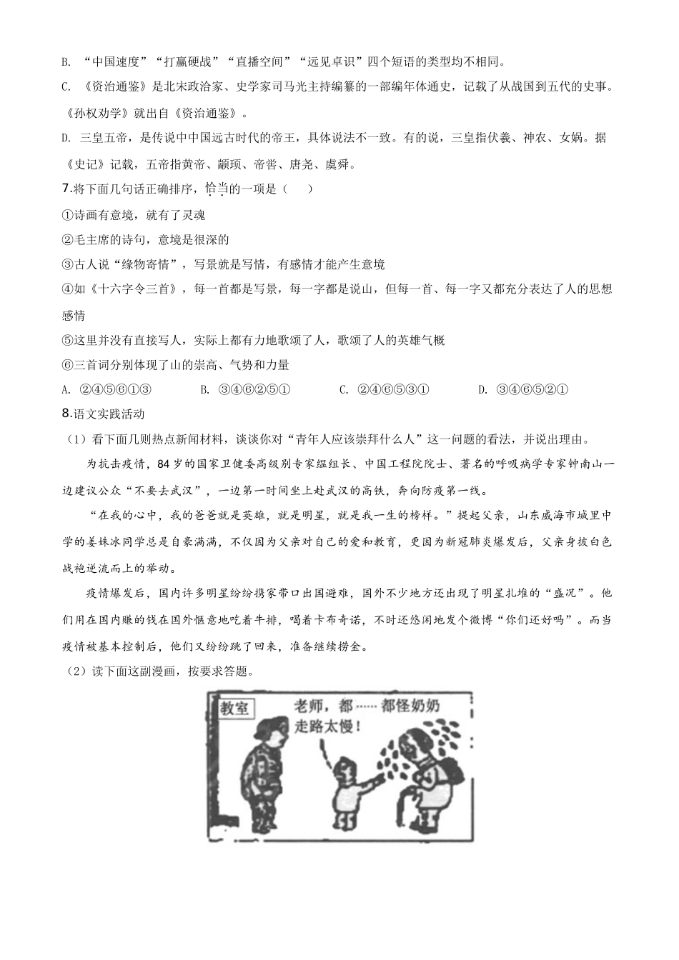 精品解析湖北省黄冈市2020年中考语文试题（原卷版）_第3页