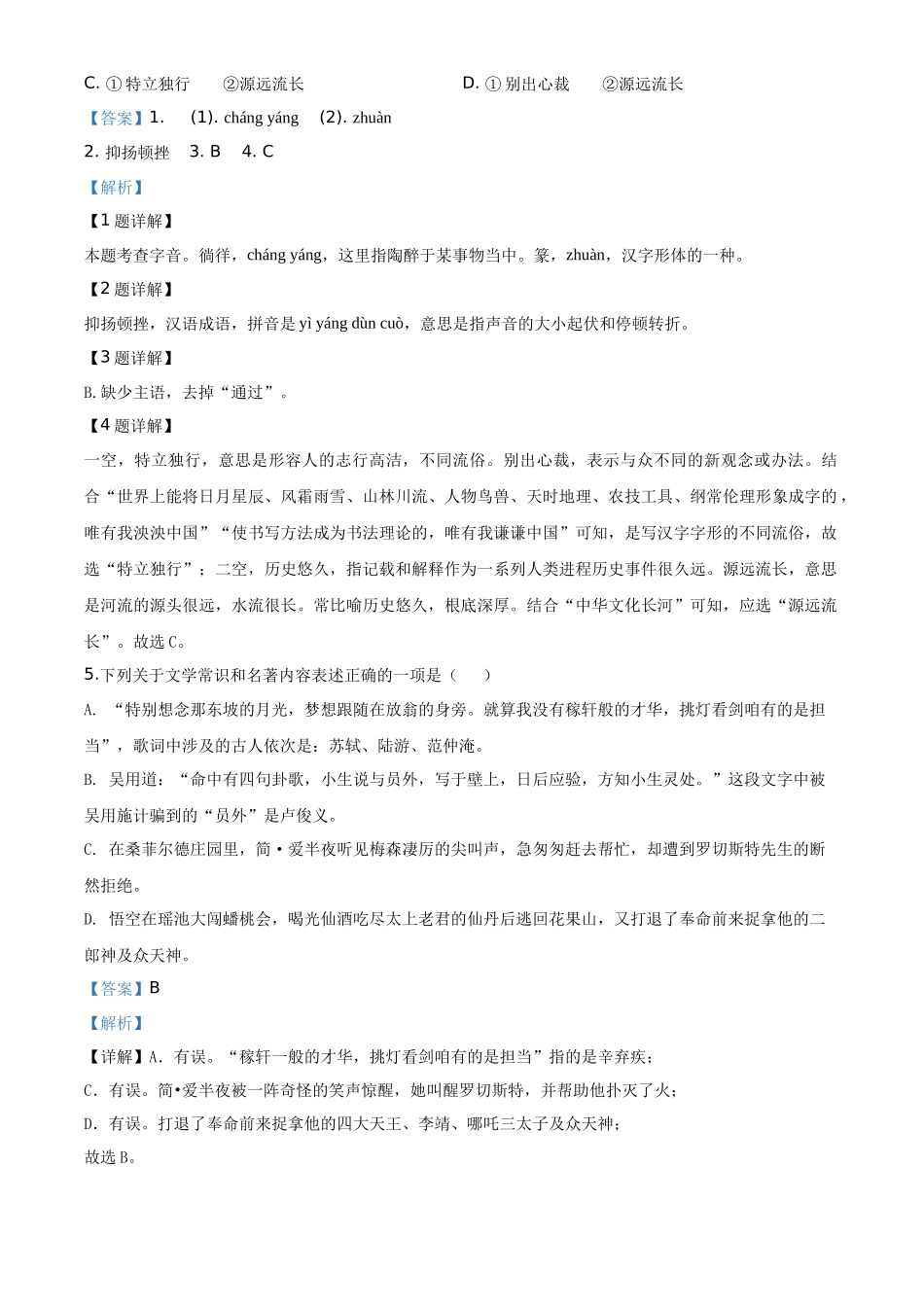 精品解析内蒙古通辽市2020年中考语文试题（解析版）_第2页