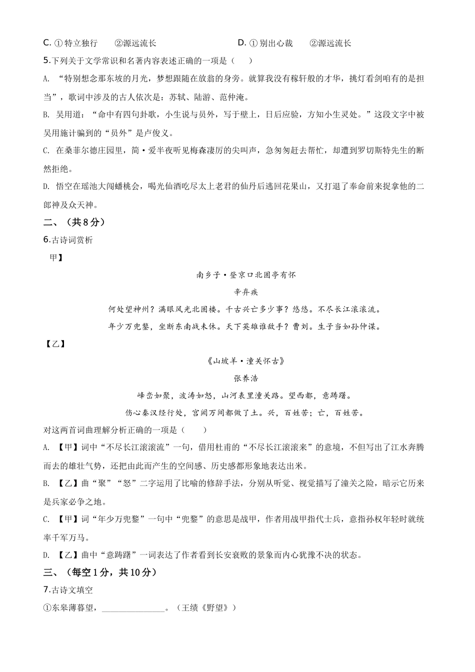 精品解析内蒙古通辽市2020年中考语文试题（原卷版）_第2页
