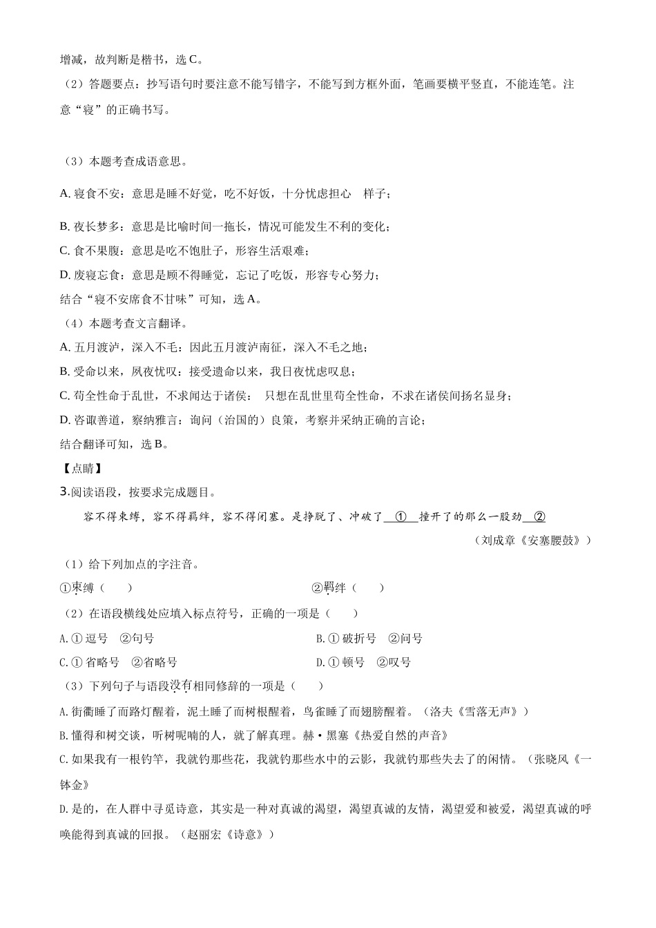 精品解析吉林省2020年中考语文试题（解析版）_第3页