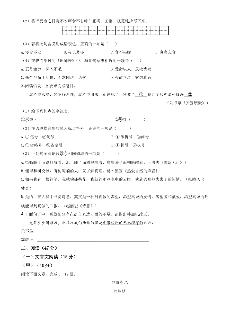 精品解析吉林省2020年中考语文试题（原卷版）_第2页