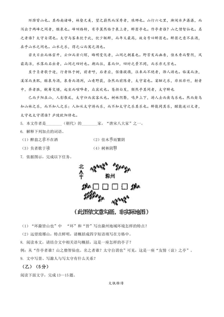 精品解析吉林省2020年中考语文试题（原卷版）_第3页