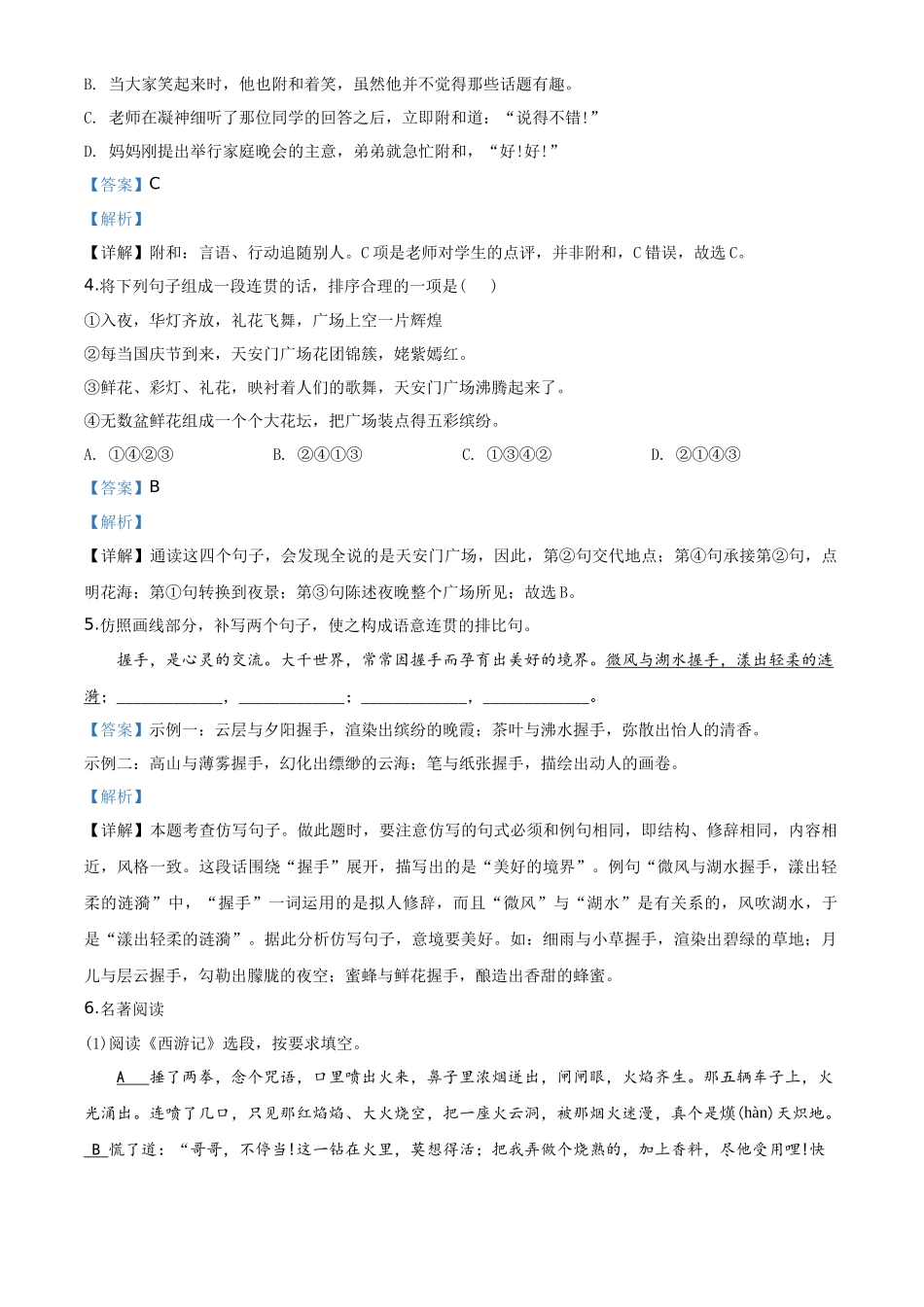 精品解析重庆市2020年中考语文试题(B卷)（解析版）_第2页