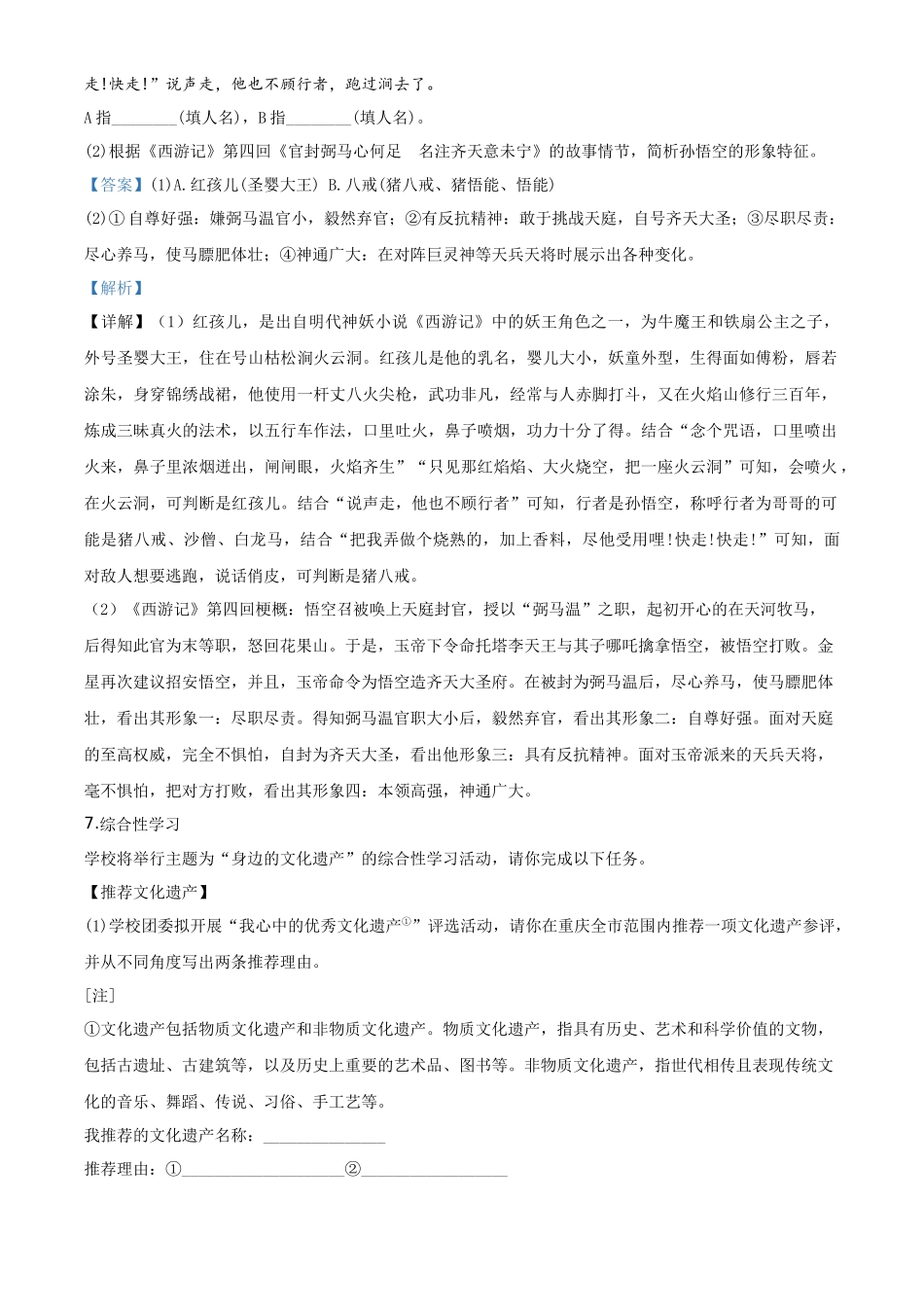 精品解析重庆市2020年中考语文试题(B卷)（解析版）_第3页