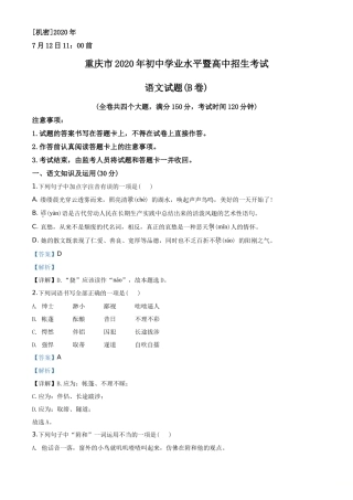精品解析重庆市2020年中考语文试题(B卷)（解析版）